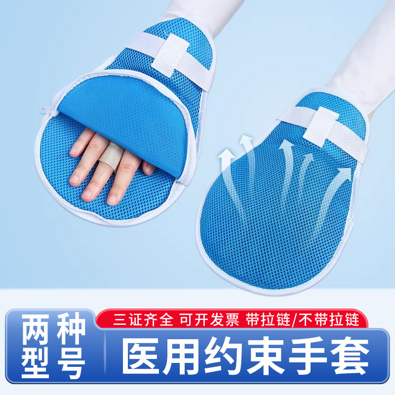 【晨业(医药)】医用约束手套固定带防卧床老人病人家用预防拔管挠伤透气护具